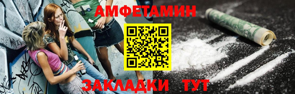 АМФ  Amphetamine Розовый  Вход с VPN  Астрахань 