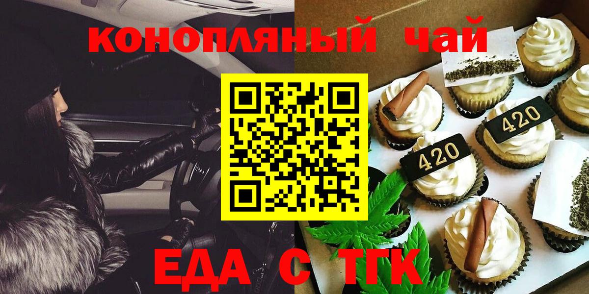 Cannafood конопля  Вход с VPN  Астрахань 