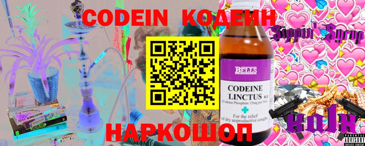 Кодеиновый сироп Lean Purple Drank Астрахань