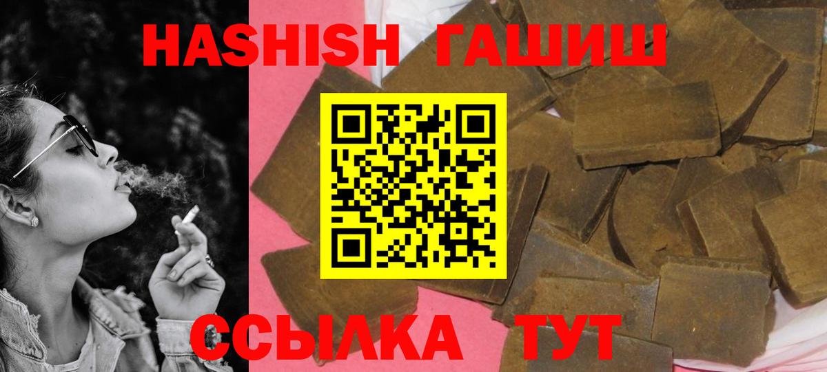 купить наркотик  ГАШ индика сатива  Вход с VPN  Астрахань  ГАШИШ Cannabis 