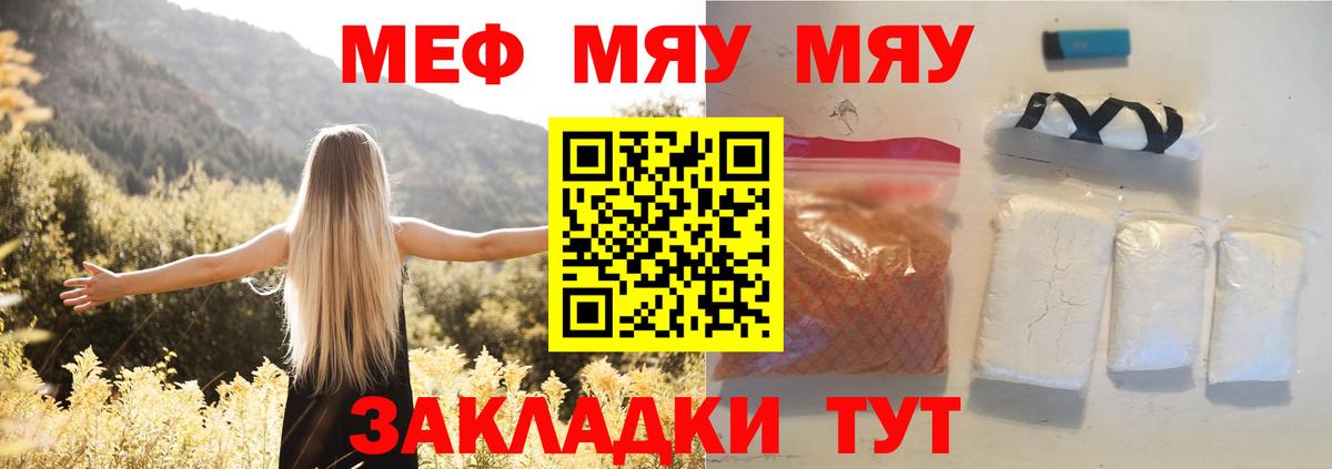 МЯУ-МЯУ мяу мяу  Вход с VPN  Мефедрон  Астрахань  где найти наркотики  МЯУ-МЯУ мяу мяу 
