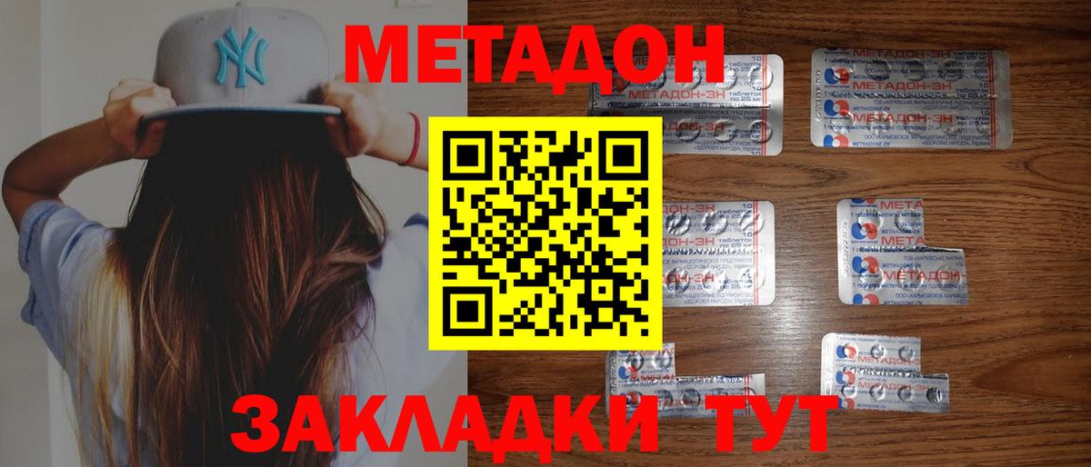 Метадон кристалл Астрахань