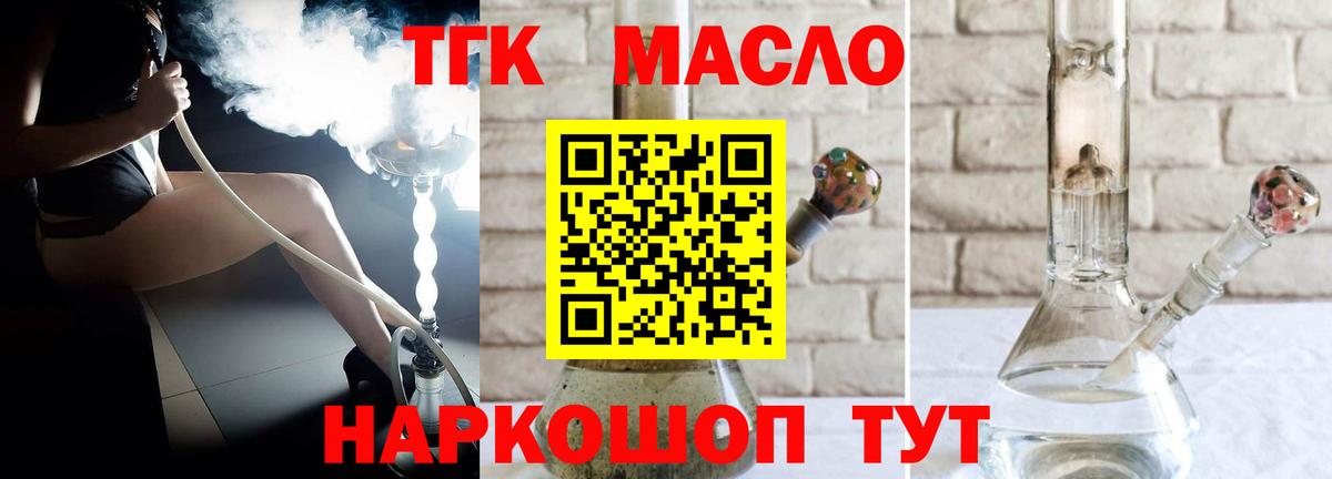 ТГК гашишное масло Астрахань
